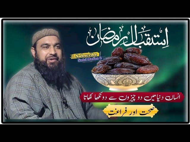 Heart Touching Bayaan || Isteqbal e Ramadhan || Moulana Mushtaq Ahmad Qadri Nizami S at Tlgam Pattan