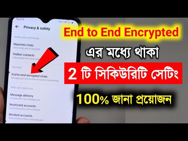 Messenger chat End-to-End Encrypted security মধ্যে থাকা দুটি সিকিউরিটি সেটিং অবশ্যই জানা প্রয়োজন