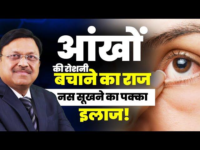 आंखों की रोशनी बचाने का राज: नस सूखने का पक्का इलाज! | Home Remedies for Optic Neuritis | SAAOL