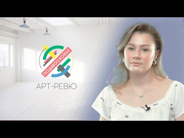 Проект «АРТ-РЕВЮ»