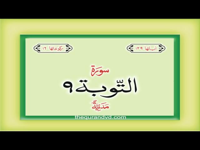 9. Surat At Taubah with audio Urdu Hindi translation Qari Syed Sadaqat Ali