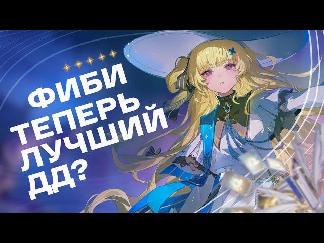 ФИБИ ВСЕ СЛОМАЛА?!! САМЫЙ ПОЛНЫЙ ГАЙД НА PHOEBE В WUTHERING WAVES