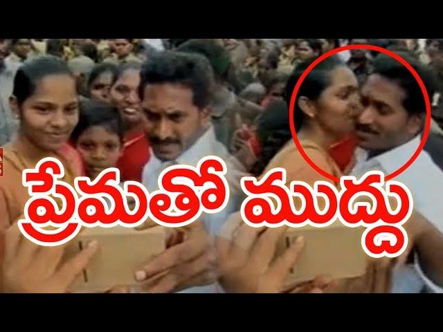 Girl Gives Kiss To YS Jagan Mohan Reddy While Taking Selfie | Mahaa News