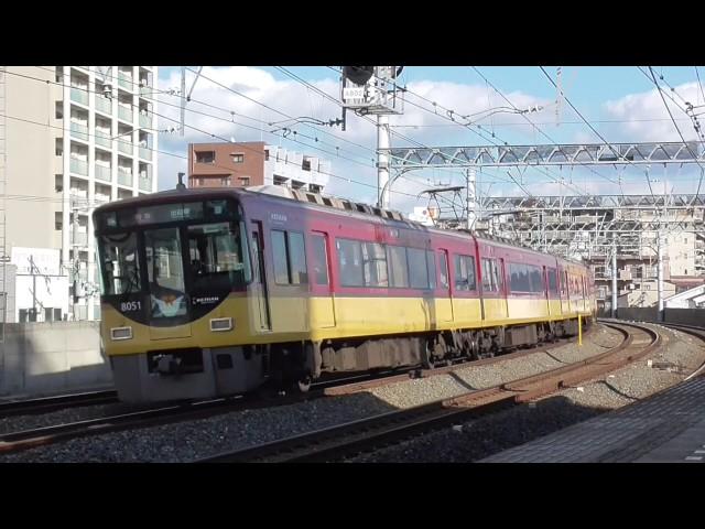 Keihan Railway Series 3000 & 8000