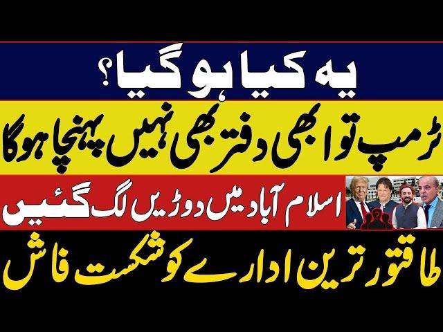 System Shakes in Islamabad As Donald Trump Won US Presidential Election 2024 | Major Upset In PMLN