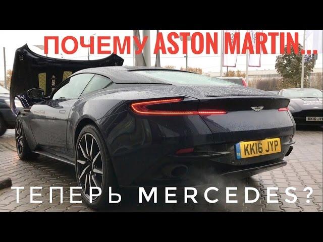 Почему Aston Martin теперь Mercedes – обзор нового суперкара DB 11: 608 сил, V12 5.2+Rolls-Royce и…