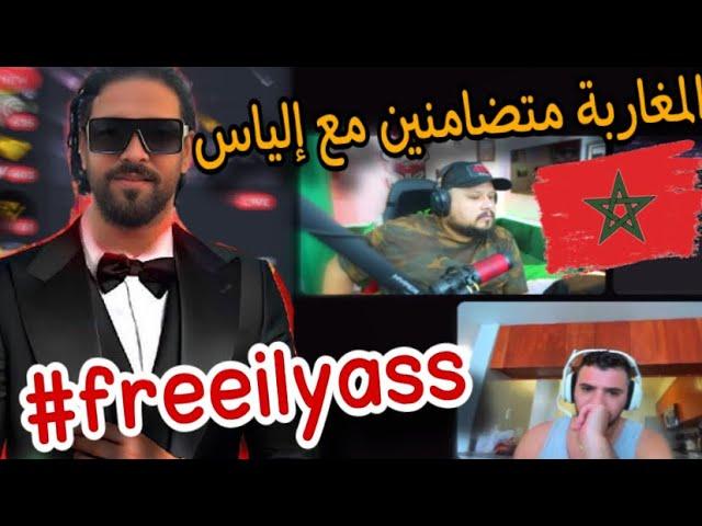 Live vodka & jamal alpha  كون كان إلياس عايش فأوروبا كون عيطو عليه لحفل الكرة الذهبية 