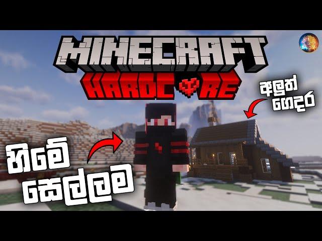 හිමේ සෙල්ලම | Minecraft Hardcore Sinhala Gameplay | Ep 01