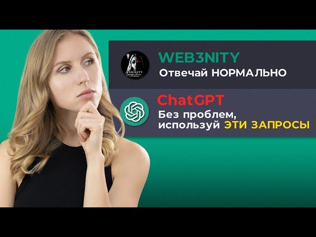 11 СЕКРЕТНЫХ запросов для ChatGPT которые не знают 95% людей