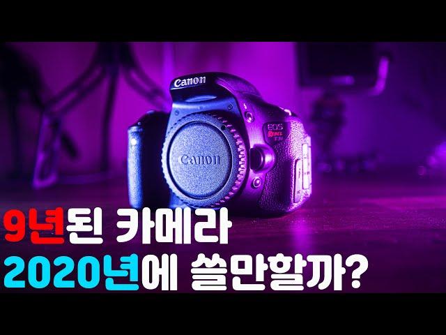 오래된 카메라 2020에 괜찮을까? | 20만원 카메라 | 캐논 600D | 입문자용 카메라