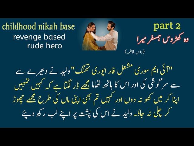 Childhood nikah based novels rude hero|possissve hero |rude hero based romantic Urdu novel last epi