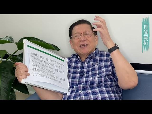 (中文字幕) 律政司介入撤消許智峯私人檢控 香港法治名存實亡？抗爭要如何走下去？〈蕭若元：理論蕭析〉2020-08-21