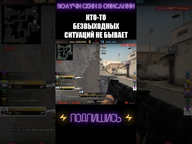 НЕ ПОВЕЗЛО ... #shorts #cs #csgolive #csgoclips #кска #ксго #кс #го #go #ксгоприколы