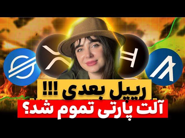 تحلیل بیت کوین: آخرین شانس | انفجار قیمتی برای این ارزها