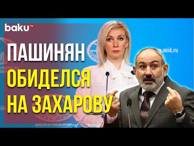 Премьер-министр Армении Ответил на Критику Официального Представителя МИД РФ