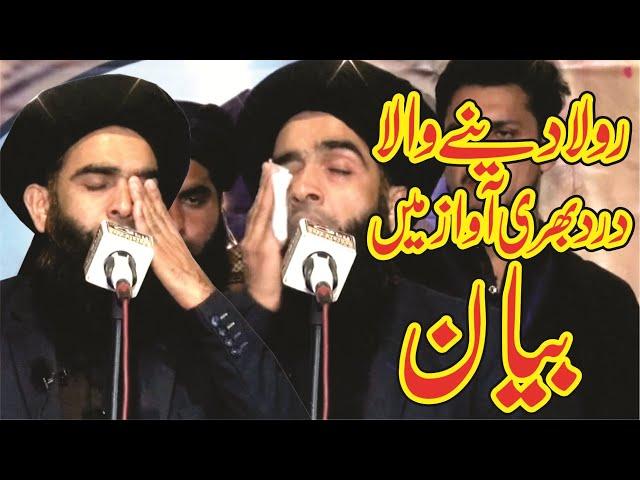 Emotional Bayan - Allama Farooq Ul Hassan Qadri - Dard Bhari AWAZ