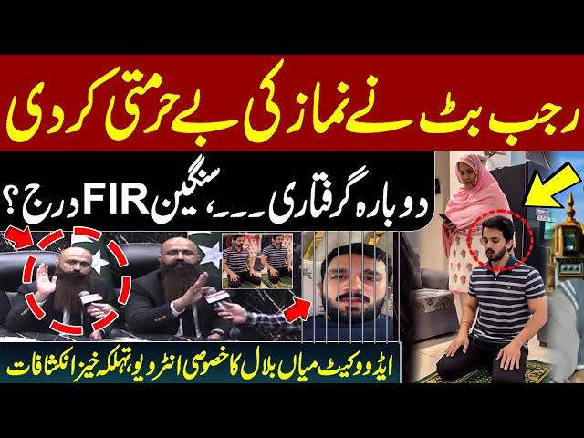 Rajab Butt Arrested Again & Go to Jail | Rjab Family in Trouble | Adv Mian Bilal Exclusive Interview