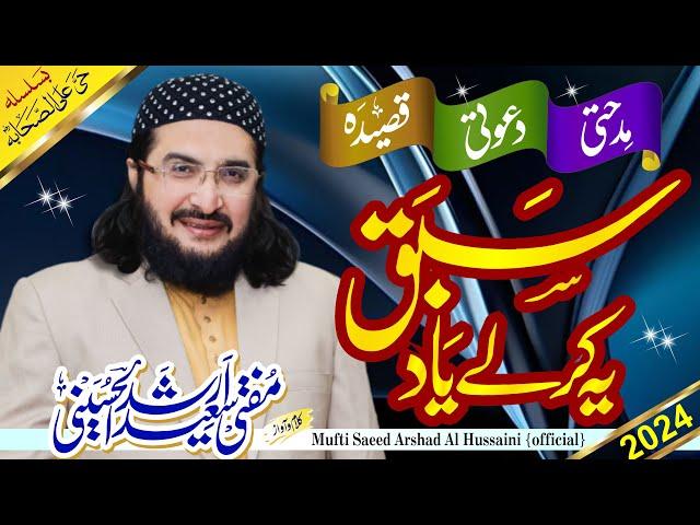 Sahaba Zindabad صحابہ ؓ  زندہ باد  || New Kalaam 2024 || Mufti Saeed Arshad Al Hussaini