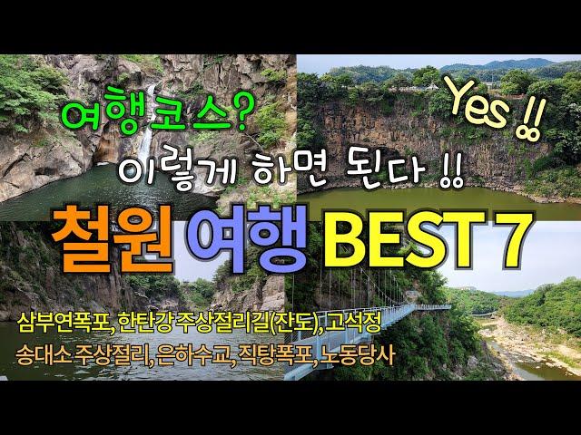 Top 7 places to visit in Cheorwon (4K UHD), Gangwon-do, Korea [English Subtitles]