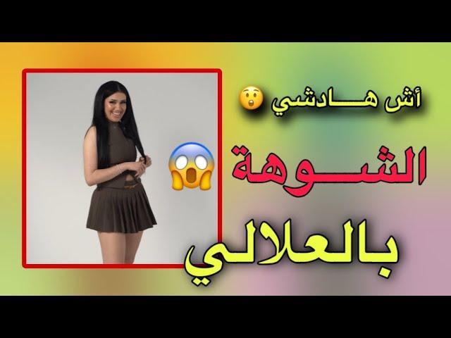 أشهادشي في برنامج - أول لقاء  الشوهة  