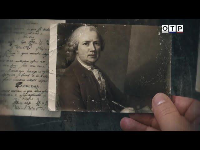 Леонард Эйлер. «Свет и тени» — программа Леонида Млечина