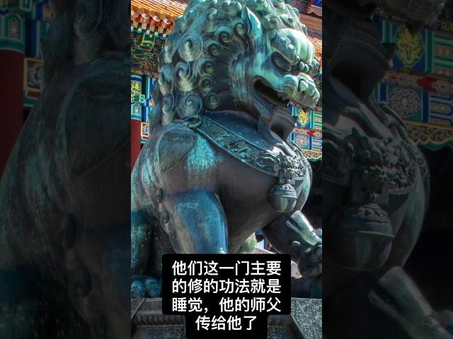 330岁修道者讲述 睡觉修行法