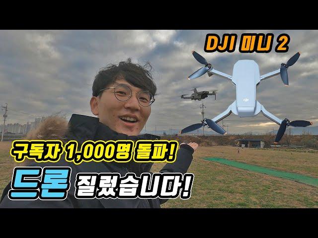 입문용 드론 DJI 매빅미니2 다루는 방법 배웠습니다!