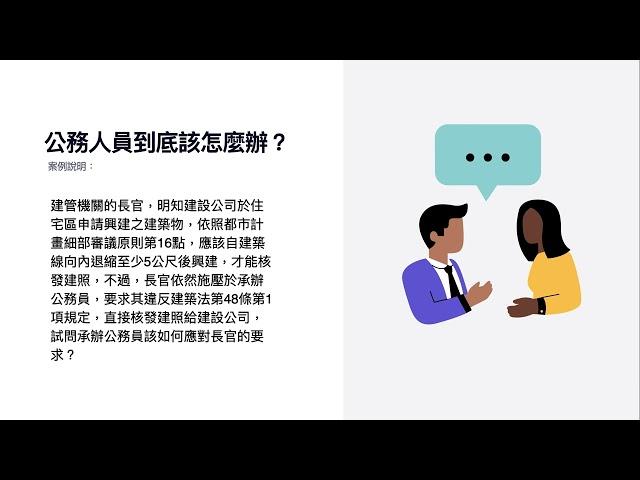 [微課程]公共人資與法治