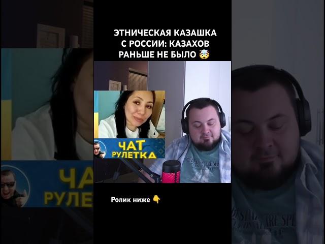 Казашка с России не знают историю Казахстана