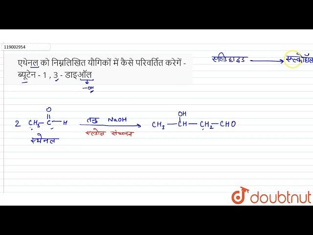 एथेनलकोनिम्नलिखितयौगिकोंमेंकैसेपरिवर्तितकरेगें - ब्यूटेन- 1 , 3 -डाइऑल  | 12 | ऐल्डिहाइड्स , कीट...