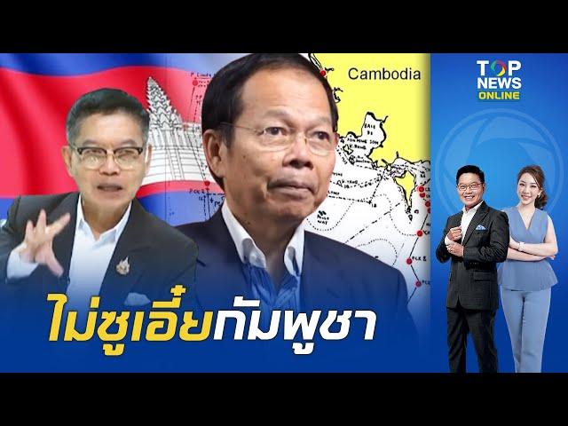 "กนก" พูดชัด "เกาะกูด" เป็นไทยตั้งแต่ 2450 และจะเป็นตลอดไป ห่วงปมพื้นที่ทับซ้อนต้องเคลียร์ให้ชัด