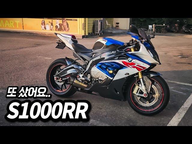 이 오토바이를 잊지 못하고 또 샀습니다.. 슈퍼 스포츠 바이크! | BMW S1000RR | Arrow Full Exhaust System