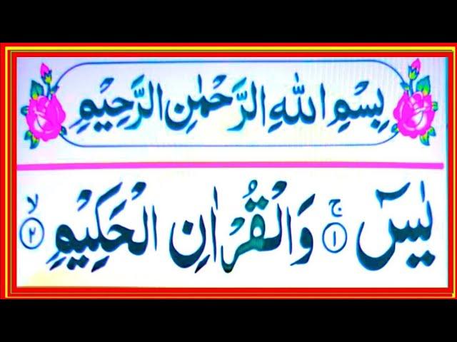 Surah Yaseen || Yasin Sharif || Beautiful video of Holy Quran recitation || by Hafiz Zakir Husain R