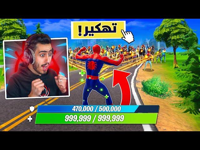 لأول مرة فعلت هاك في فورت نايت  (صدمت اللاعبين) !! Fortnite