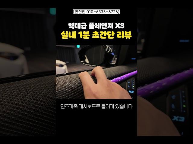 역대급 풀체인지 X3 리뷰!