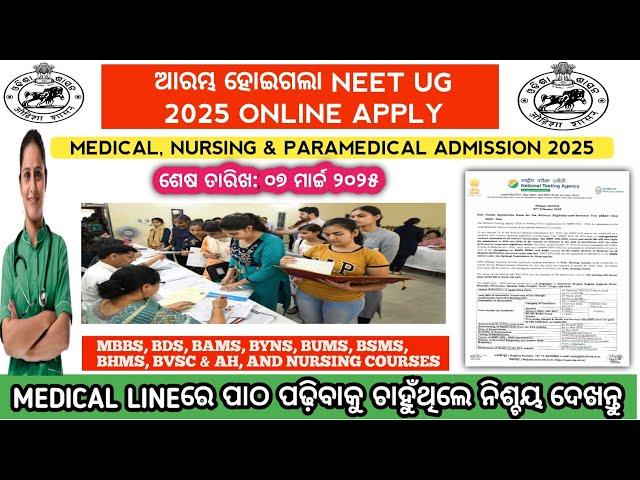 Neet ug 2025 online apply | Odisha nursing admission 2025 | Odisha bsc nursing admission | Ojee 2025