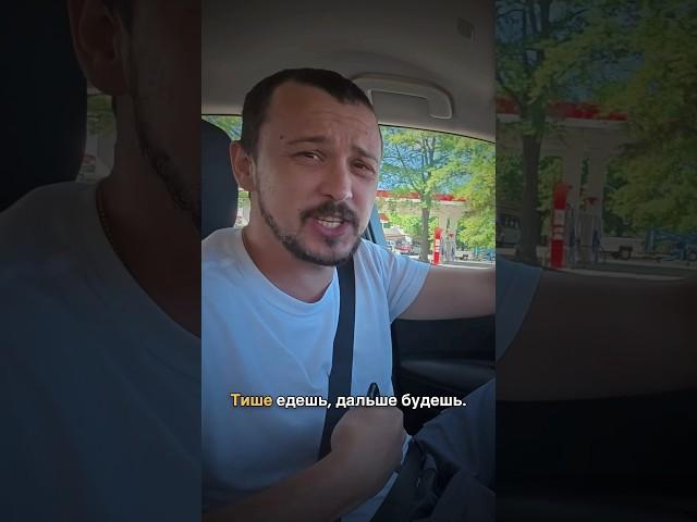 Дальше едешь, ближе будешь. Жизнь в США