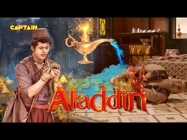 क्या अलादीन से दूर हो जाएगा जीनु और उसका चिराग़ | Best of Aladdin