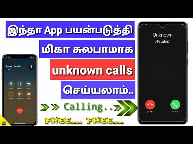 How to call with unknown phone numbers tamil