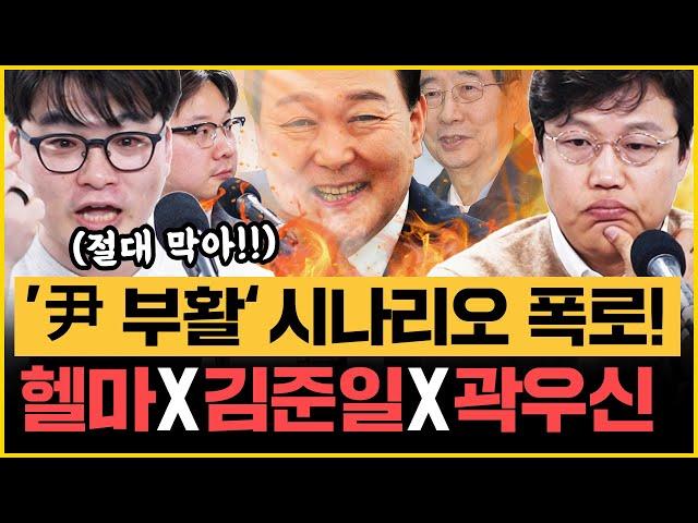 "총 쏴서라도 끌어내!" 발포 명령 명시된 공소장 공개, "내란범 윤석열 당장 체포해, 제발!!” 헬마X김준일X곽우신｜[김은지의 뉴스IN] 241227 방송 #시사인 #뉴스인