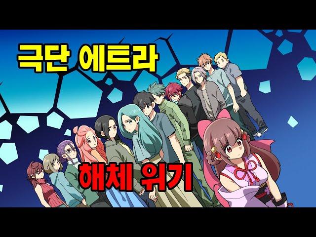 "에트라 극단을 해체합니다..." → 충격적인 통보에 단원들은 결국...
