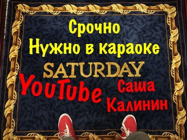 Cover Ленинграда - И больше никого.../Саша Калинин