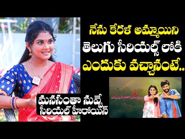 Manasantha Nuvve Serial Actress Vindhuja Vikaraman About Her Telugu Serials Journey | QubeTV Telugu