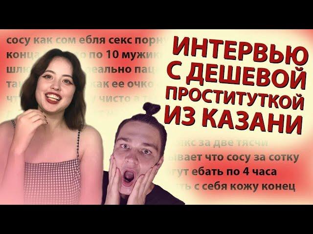 INTERVIEW WITH A CHEAP PROSTITUTE FROM RUSSIA | UP TO 10 MEN PER DAY (REMOTE ROLLER)