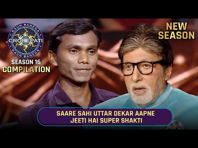 New Season | KBC S16 | Compilation | सभी सही answers देकर ये male contestant ने जीता 'Super Shakti'