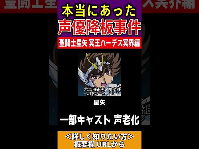 本当にあった声優降板事件８選【声優が不満を漏らす…】 #Shorts #声優 #くま太の部屋