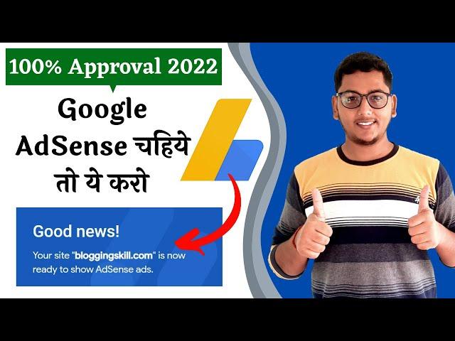 Get 100% Google AdSense Approval for Blogger And WordPress Website in 2022