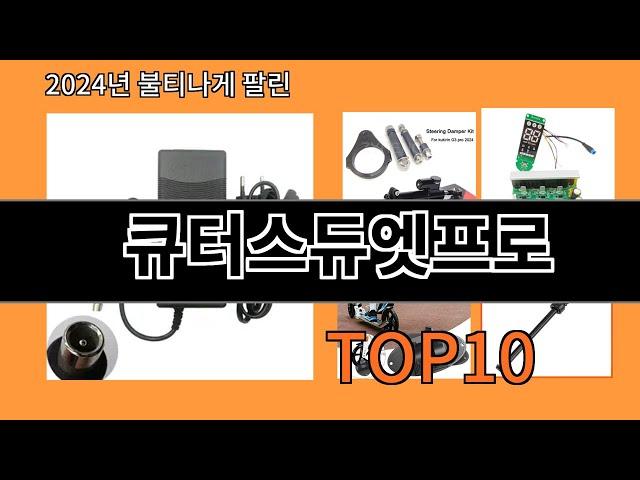 큐터스듀엣프로 2024 신박한 알리익스프레스 추천 Top 10