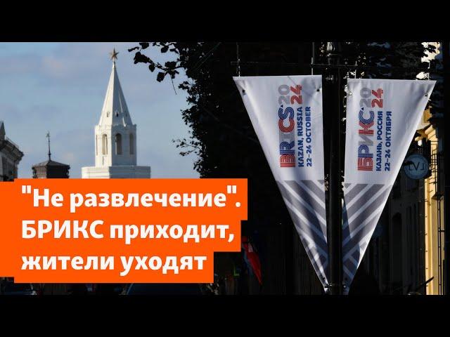 Саммит БРИКС в Казани: что власти запретили горожанам и гостям города