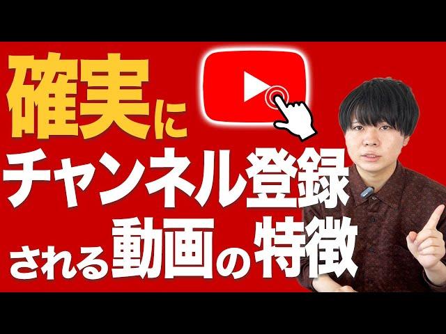 【重要】チャンネル登録される動画はこれ。されない動画はこれ。